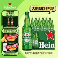 喜力 经典500ml*12瓶整箱装 喜力啤酒
