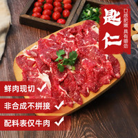 暖男厨房 鲜切牛肉潮汕火锅食材套餐 吊龙雪花嫩肉匙仁肥胼 打边炉生鲜 匙仁150g（领券拍8件119）