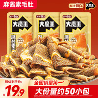 盐津铺子 大魔王魔芋Q爽素毛肚火锅毛肚小零食小吃休闲食品 经典麻酱味450g