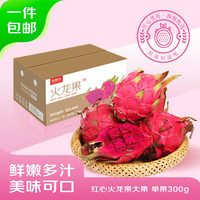 京鲜生 树上熟红心火龙果 4.5斤装 单果200g 精选大果 源头直发包邮