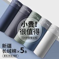 Ordifen 欧迪芬 5条装男式平角四角裤男士内裤男
