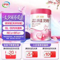 伊利 轻慕妍漾 玻尿酸 透明质酸钠 益生菌 高铁高钙 女士奶粉 660g罐装