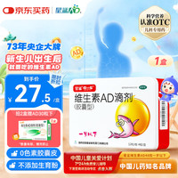 星鲨 维生素AD滴剂（胶囊型）一岁以下 48粒