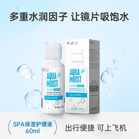 海昌 HYDRON SPA美瞳隐形眼镜护理液500+120ml大小瓶除蛋白润眼液