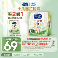 moony 小风窗系列 拉拉裤 XL26片