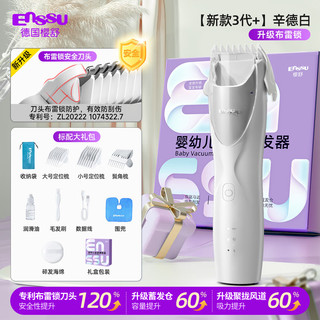 樱舒婴儿理发器低音自动吸发儿童剃头理发器削发理发推子 吸发 防水 布雷锁刀头-3代白