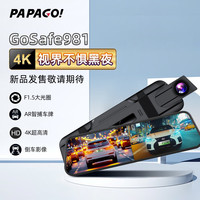 PAPAGO S36 4K 2160P超清行车记录仪
