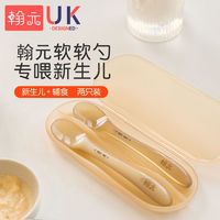 翰元 硅胶勺子新生婴儿 宝宝辅食勺子喂水硅胶软勺餐具喂奶养米粉