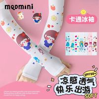 MQDMINI儿童冰袖夏季防晒套袖薄款透气男女童冰丝袖手套护袖宝宝