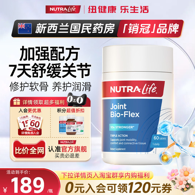 NUTRA LIFE 纽乐 关节灵氨糖软骨素胶囊 60粒