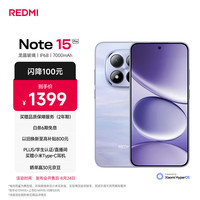 小米 Xiaomi 红米REDMI Note15 Pro 天玑7400-Ultra 7000mAh 龙晶玻璃十倍抗摔 IP68 8+256 烟霞紫 红米 5G手机