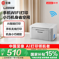 联想 Lenovo 睿省系列 LJ2206W 黑白激光打印机
