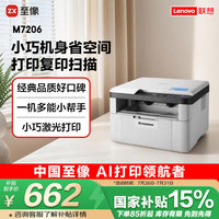 联想 Lenovo M7206 激光一体机