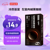 NUTREND 诺特兰德cyes左旋肉碱黑咖啡 冷热双冲速溶美式冲泡型饮料