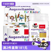 Doppelherz 双心 德国进口双心儿童蓝莓叶黄素学生护眼青少年60片护眼片