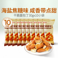 良品铺子 海盐焦糖干脆面包丁碱水面包干解馋小零食