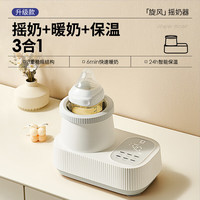 小白熊 SnowBear婴儿温奶器无水恒温暖奶器全自动摇奶器暖奶摇奶一体机