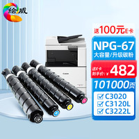 绘威 NPG-67四色粉盒套装