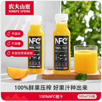 农夫山泉 NONGFU SPRING 100%NFC 橙汁 300ml*24瓶