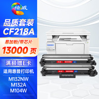 绘威 CF218A 18A易加粉粉盒2支装带芯片