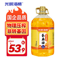 海狮 非转基因压榨玉米油 5L