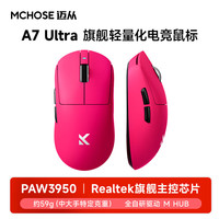 迈从 A7高阶轻量化无线鼠标游戏电竞办公有线/2.4G/蓝牙三模连接 PAW3950/3395人体工学无孔设计 A7 Ultra 浆果红