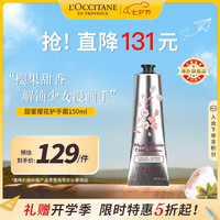 L'OCCITANE 欧舒丹 润手系列 甜蜜樱花润手霜 150ml