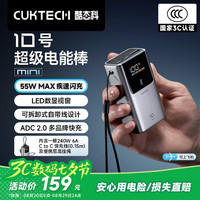 酷态科 PB1055 10号超级电能棒mini 10000mAh 55W