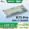 RK R75客制化机械键盘 全键热插拔 有线三模 板簧gasket结构 PCB单键开槽 白色烟雨轴