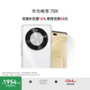华为 HUAWEI 畅享 70X 手机 512GB 雪域白