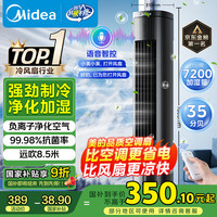 美的 智能语音遥控水冷塔扇 ACA10TJR