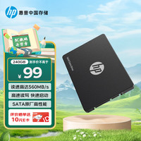 惠普 240G SSD固态硬盘 SATA3.0接口 S650系