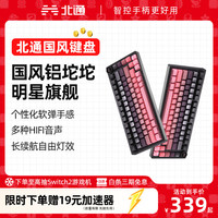 北通 国风键盘古色75客制化机械键盘铝坨坨单模 无线蓝牙GASKET 杨妃 单模-Type-C有线