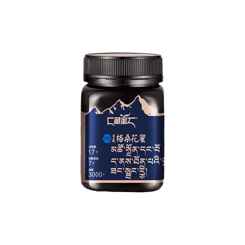 藏蜜高原成熟有机蜂蜜 格桑蜜伴手礼 送长辈0添加青海老字号