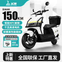五羊2025款(WUYANG)长续航72V电动摩托车大功率高速代步车日常通勤电摩 源彩白/速度70M/前后双碟/杠箱版 72V35A/全新石墨烯电池/木架