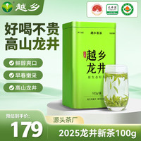 越乡 绿茶越州茶叶高山龙井特级100g  2025新茶茶叶罐装礼盒 新茶龙井100g罐装