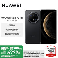 华为 HUAWEI Mate 70 Pro 手机 12GB+512GB 曜石黑