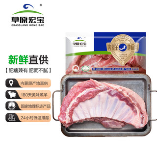 草原宏宝羔羊羊排（偏瘦） 净重 烧烤食材 地标认证