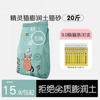 精灵猫 Heart Link 天元它世界小米猫砂植物砂大包结团吸臭低尘砂猫咪用品猫沙