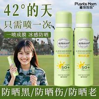 植物妈妈 SPF50+水感防晒喷雾清爽不油腻防水防汗学生户外军训防晒