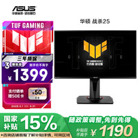 华硕 ASUS TUF VG259QM 24.5英寸显示器 280Hz Fast IPS ELMB
