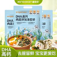 馨蓓安 海苔碎拌饭儿童DHA高钙肉蔬拌饭宝宝紫菜材料食材全套饭团