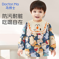 马博士儿童罩衣春秋宝宝吃饭罩衣婴儿辅食饭兜防污反穿衣防溅衣 大脸猫【清仓特卖】