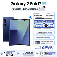 三星 SAMSUNG Galaxy Z Fold7 超轻薄8英寸大屏 2亿像素主摄 暗影蓝 12GB+512GB