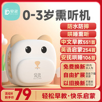 贝灵 早教机0-3-6岁故事机