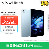 vivo Pad5 Pro 13.0英寸 平板电脑（天玑9400、8GB、128GB、WiFi版、春潮蓝）