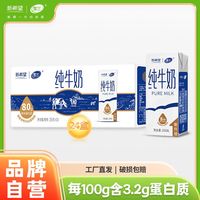 新希望 8月新希望纯牛奶250g*24盒云南高原奶整箱营养早餐纯奶带提手