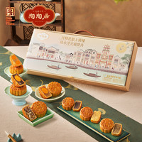 陶陶居 月饼 秋月荔影礼盒855g  广式广州特产品 秋月荔影礼盒855g