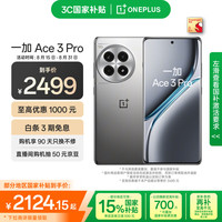 一加 OnePlus Ace 3 Pro 5G手机 16GB+512GB 钛空镜银 第三代骁龙8