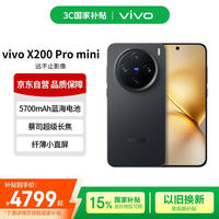 vivo X200 Pro mini 5G手机 16GB+512GB 简黑